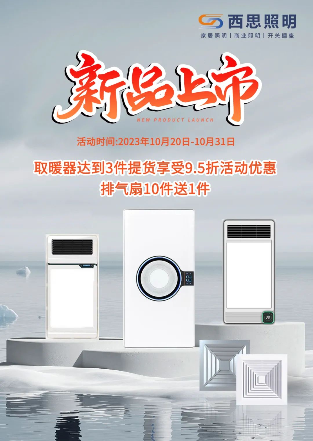 3133cc拉斯维加斯取暖和器、排气扇新品上市！