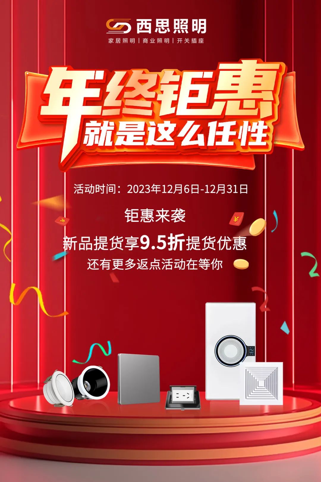 2023年底冲关运动，钜惠来袭！