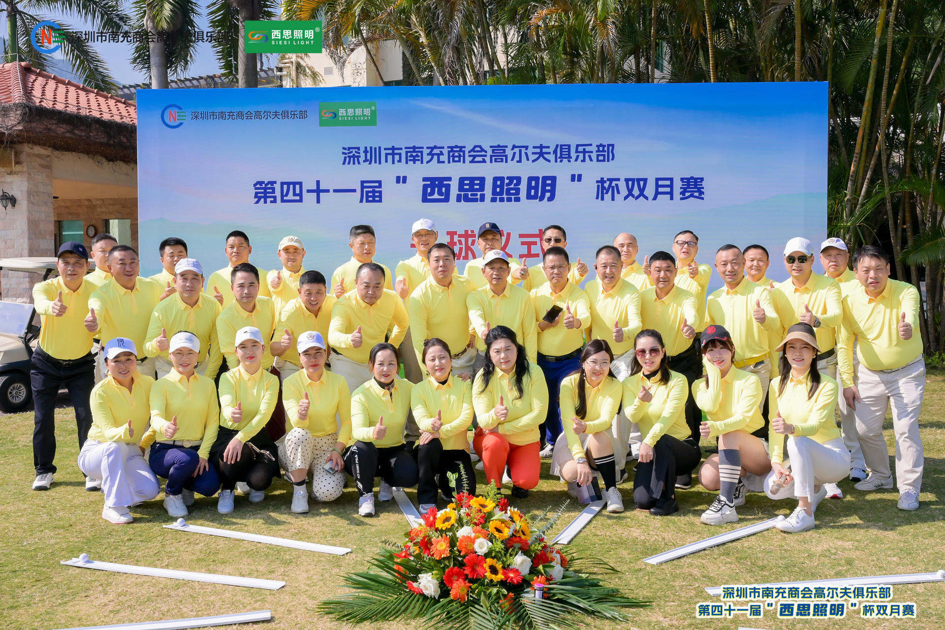 3133cc拉斯维加斯照明冠名赞助深圳南商高尔夫第四十一届“3133cc拉斯维加斯照明” 杯双月赛